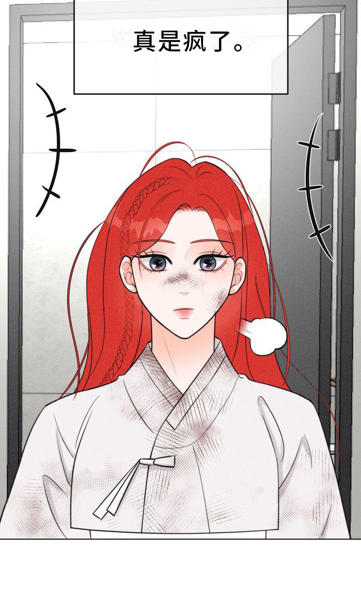 《红狐》漫画最新章节第26章：太脏了免费下拉式在线观看章节第【1】张图片