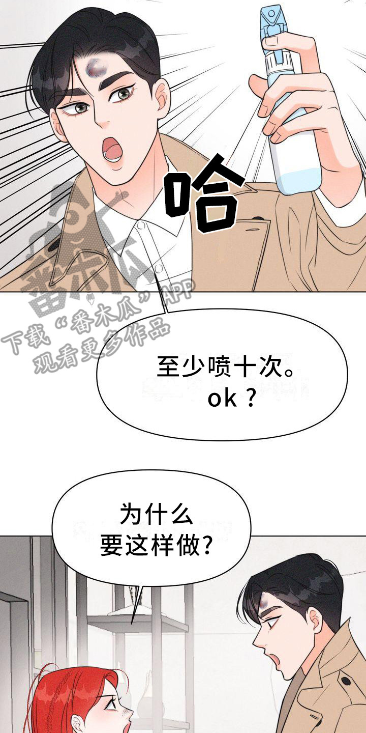 《红狐》漫画最新章节第25章：消毒免费下拉式在线观看章节第【7】张图片