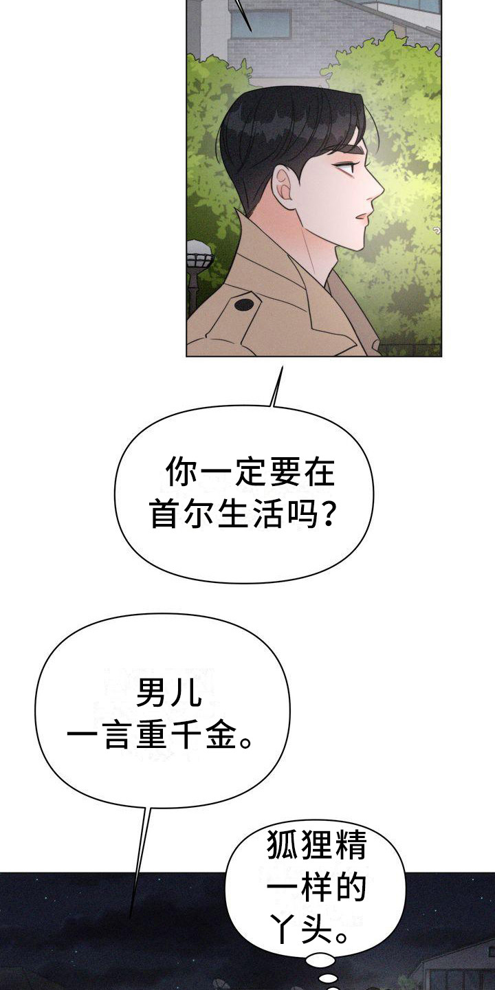 《红狐》漫画最新章节第25章：消毒免费下拉式在线观看章节第【18】张图片