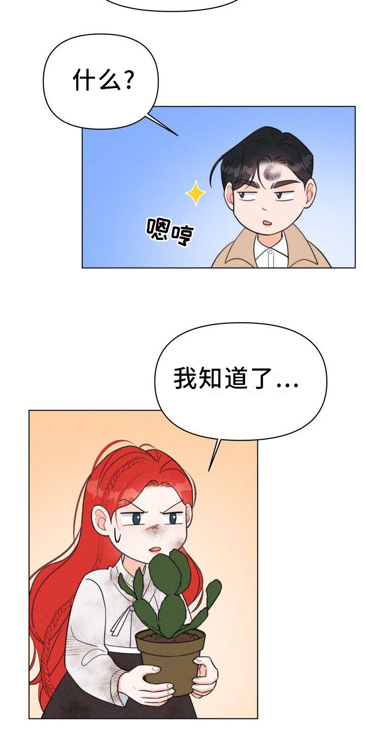 《红狐》漫画最新章节第25章：消毒免费下拉式在线观看章节第【12】张图片