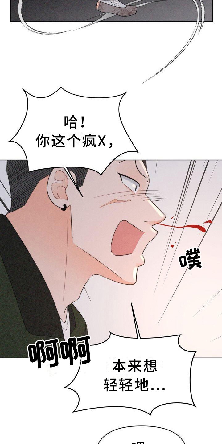 《红狐》漫画最新章节第23章：危险免费下拉式在线观看章节第【15】张图片