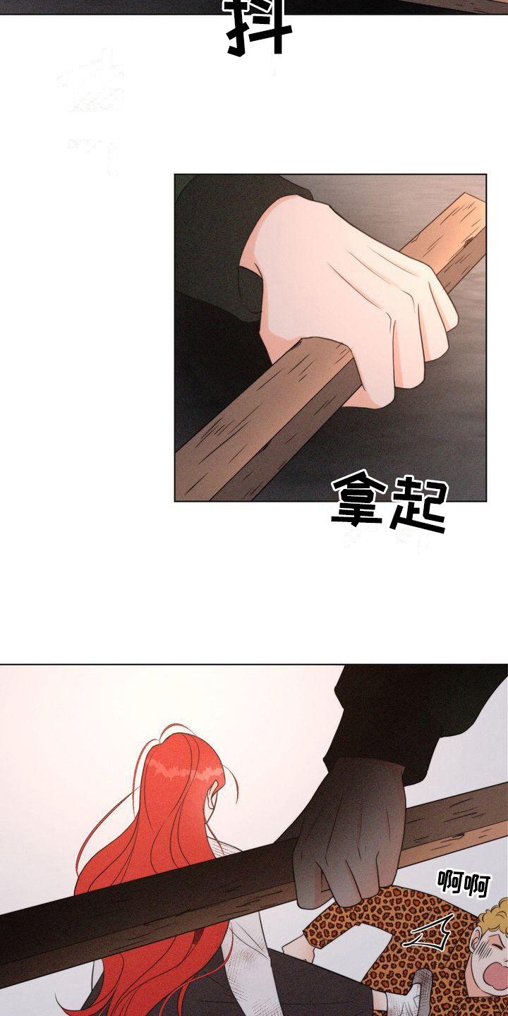 《红狐》漫画最新章节第23章：危险免费下拉式在线观看章节第【4】张图片