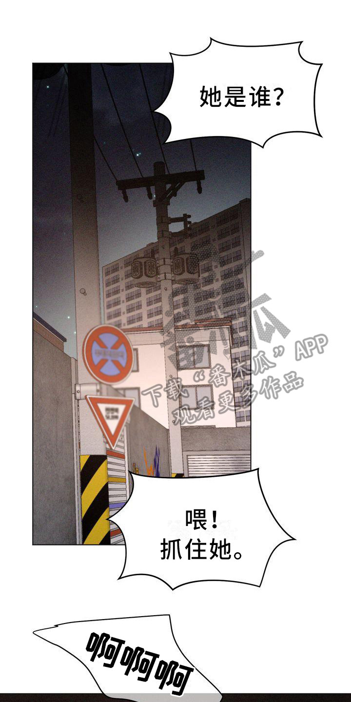 《红狐》漫画最新章节第23章：危险免费下拉式在线观看章节第【6】张图片