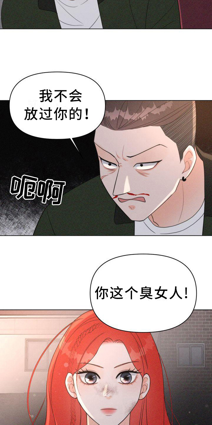 《红狐》漫画最新章节第23章：危险免费下拉式在线观看章节第【12】张图片