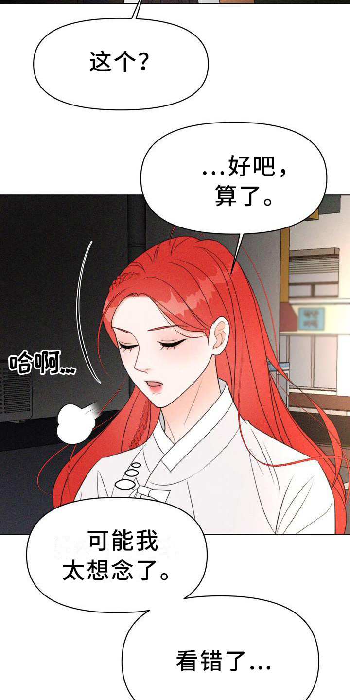 《红狐》漫画最新章节第22章：小混混免费下拉式在线观看章节第【17】张图片