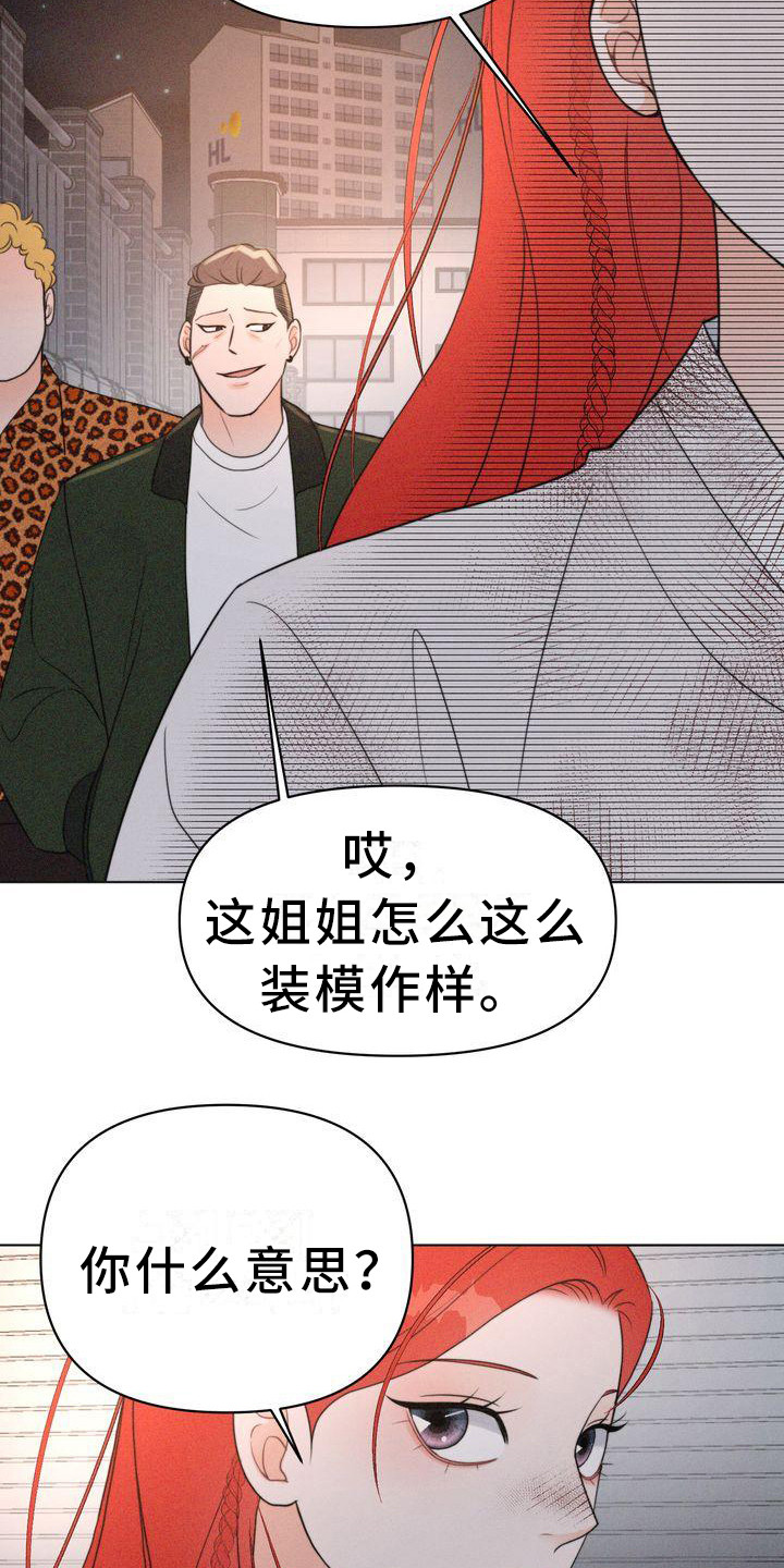 《红狐》漫画最新章节第22章：小混混免费下拉式在线观看章节第【5】张图片