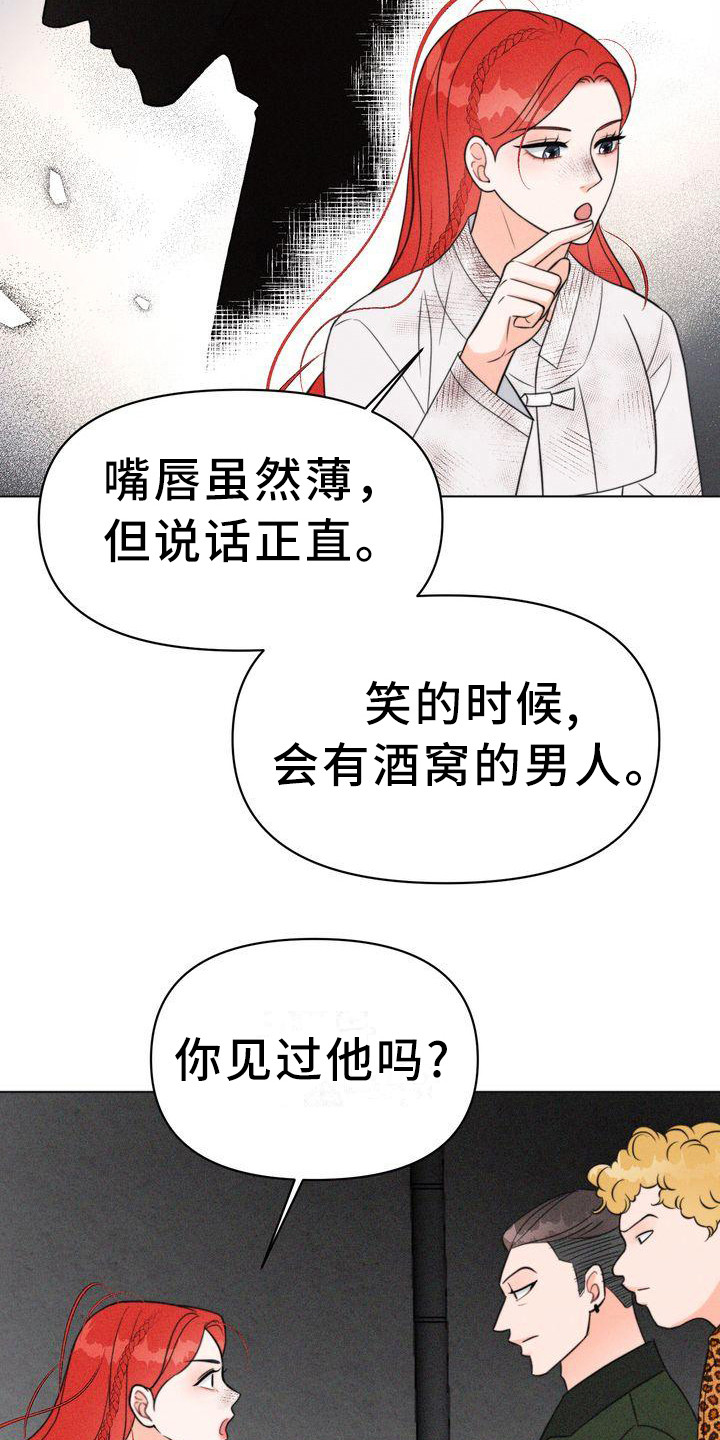 《红狐》漫画最新章节第22章：小混混免费下拉式在线观看章节第【12】张图片