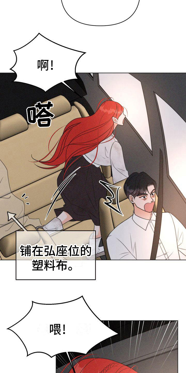 《红狐》漫画最新章节第21章：一闪而过免费下拉式在线观看章节第【14】张图片