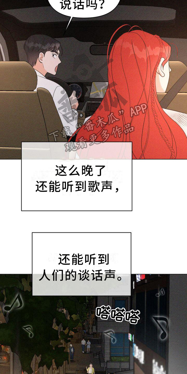 《红狐》漫画最新章节第21章：一闪而过免费下拉式在线观看章节第【19】张图片