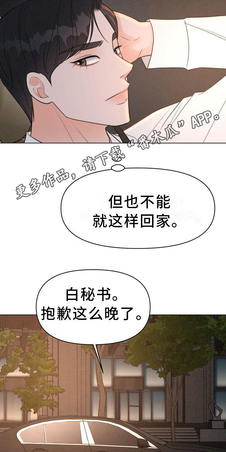 《红狐》漫画最新章节第20章：世界变了免费下拉式在线观看章节第【19】张图片