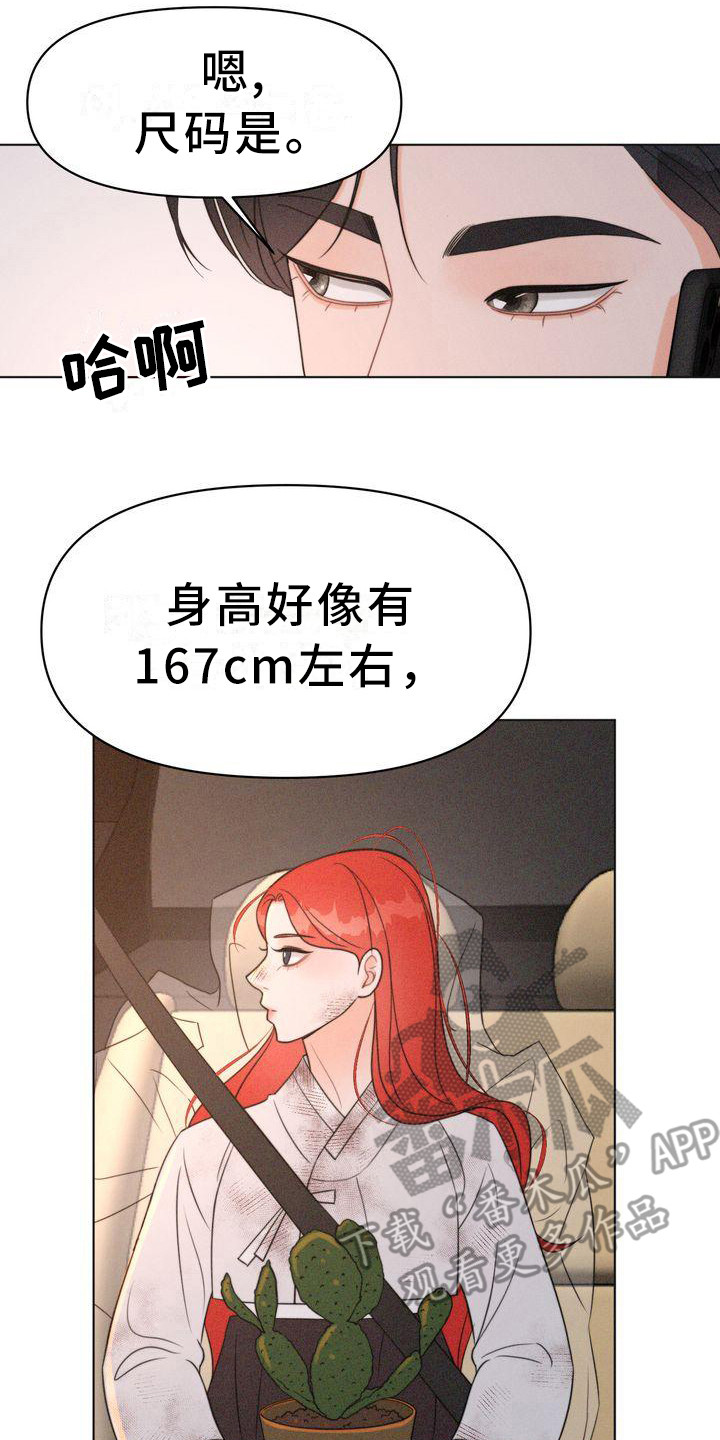 《红狐》漫画最新章节第20章：世界变了免费下拉式在线观看章节第【16】张图片