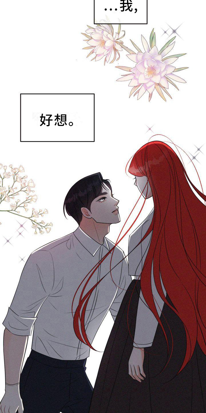 《红狐》漫画最新章节第19章：被迷惑免费下拉式在线观看章节第【15】张图片