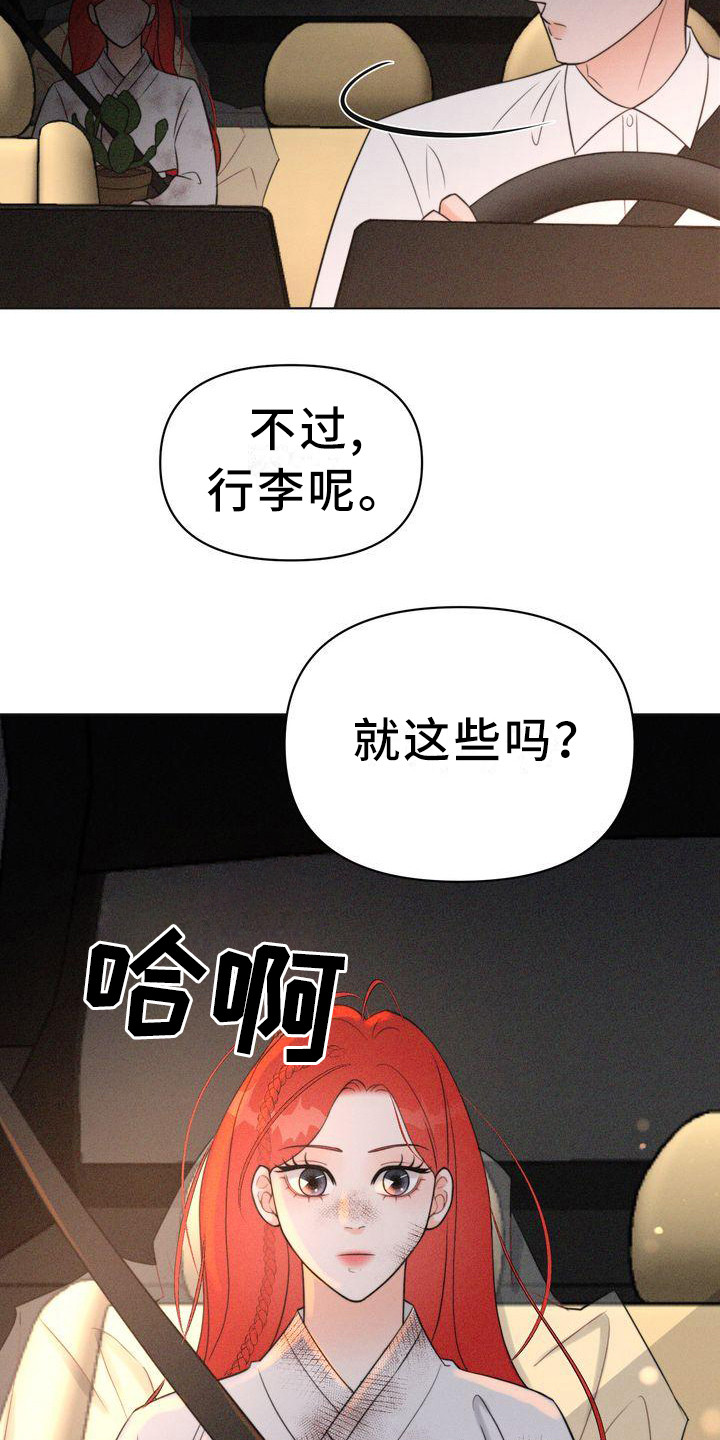 《红狐》漫画最新章节第19章：被迷惑免费下拉式在线观看章节第【2】张图片