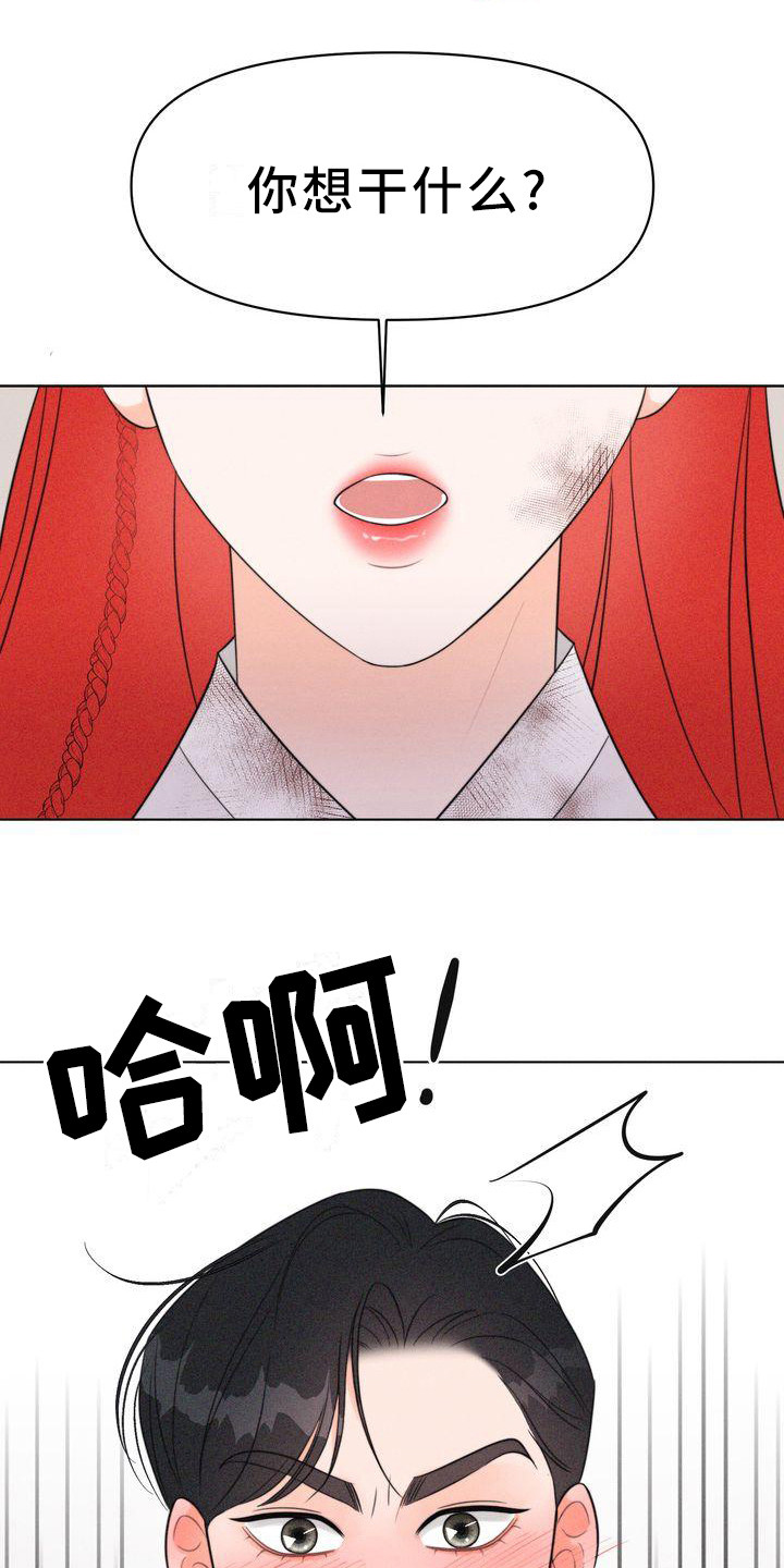 《红狐》漫画最新章节第19章：被迷惑免费下拉式在线观看章节第【12】张图片