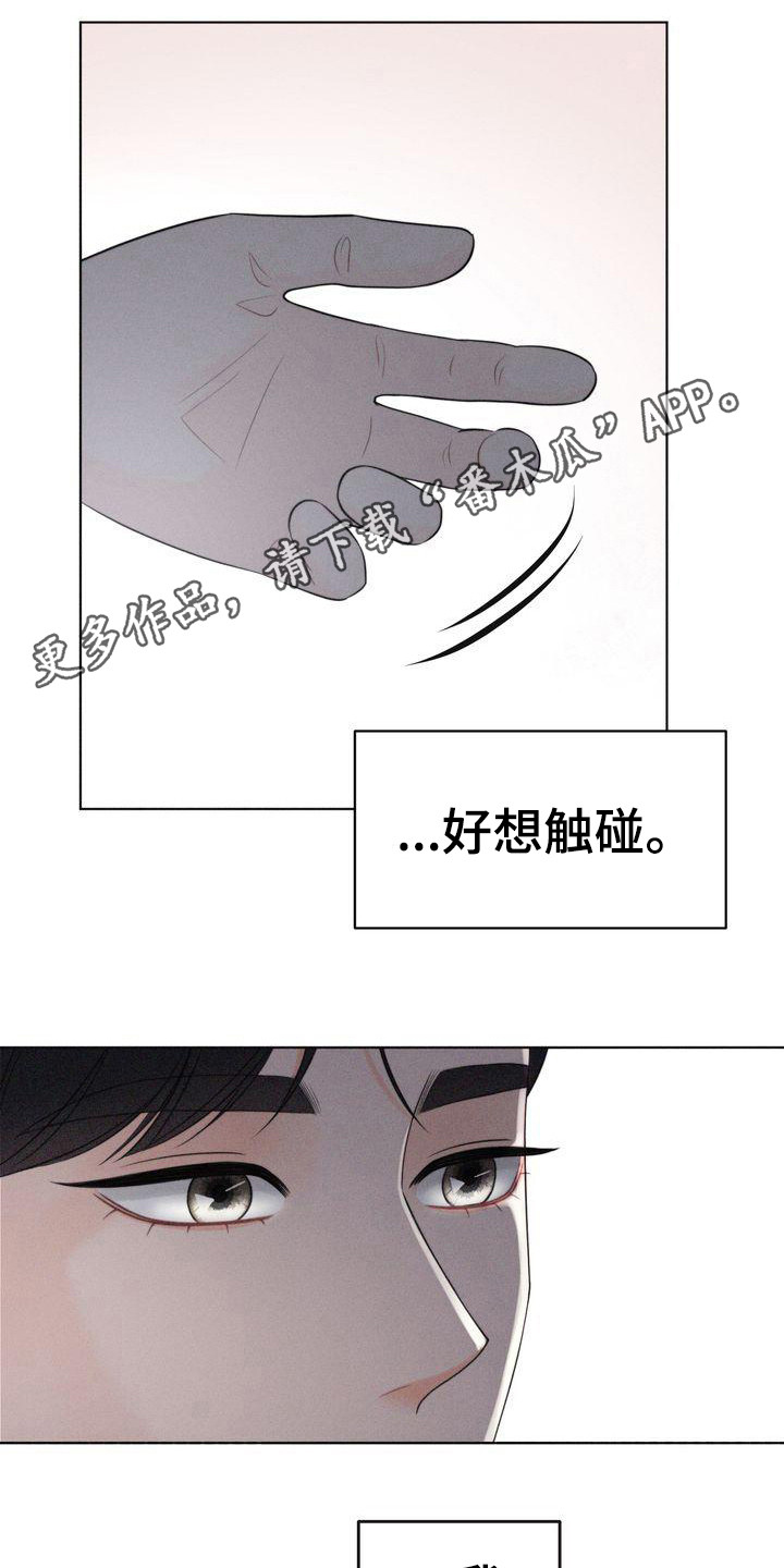 《红狐》漫画最新章节第19章：被迷惑免费下拉式在线观看章节第【16】张图片