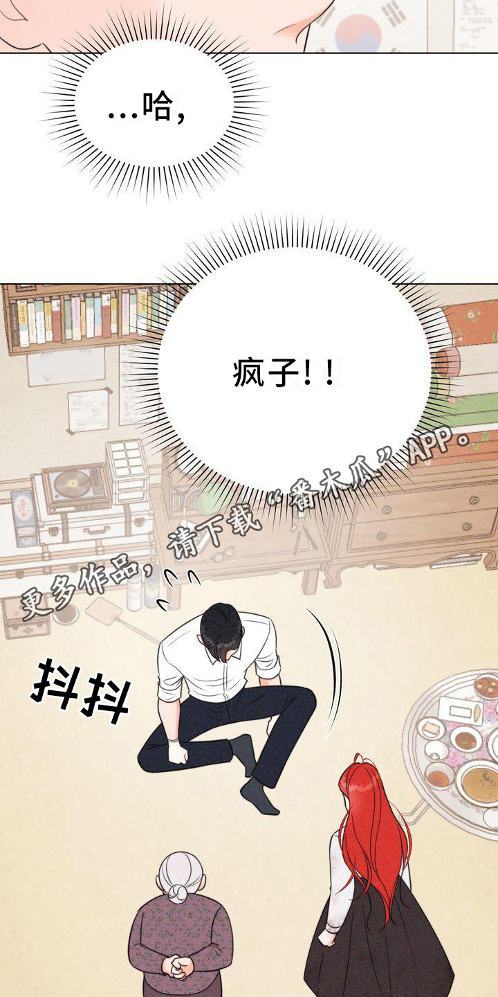 《红狐》漫画最新章节第19章：被迷惑免费下拉式在线观看章节第【10】张图片