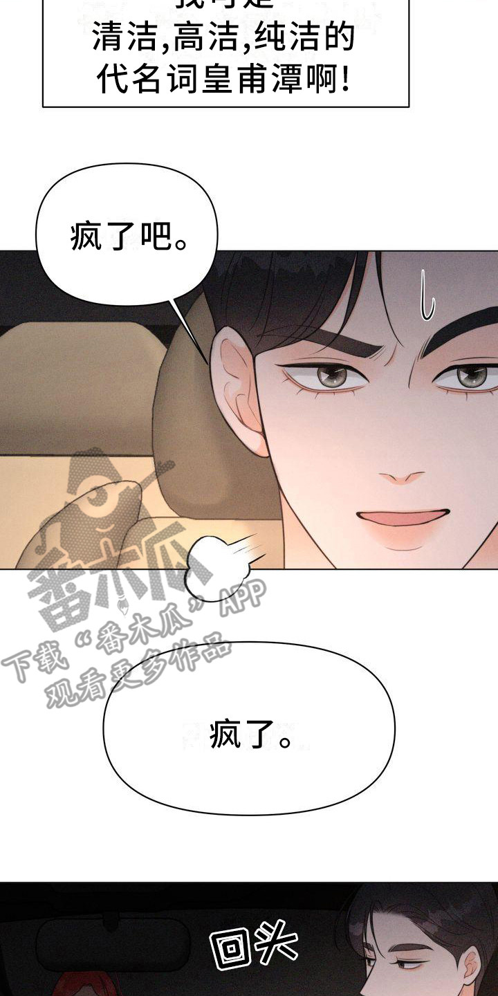 《红狐》漫画最新章节第19章：被迷惑免费下拉式在线观看章节第【3】张图片