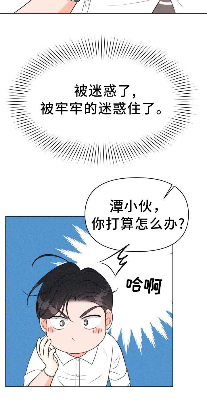 《红狐》漫画最新章节第19章：被迷惑免费下拉式在线观看章节第【8】张图片