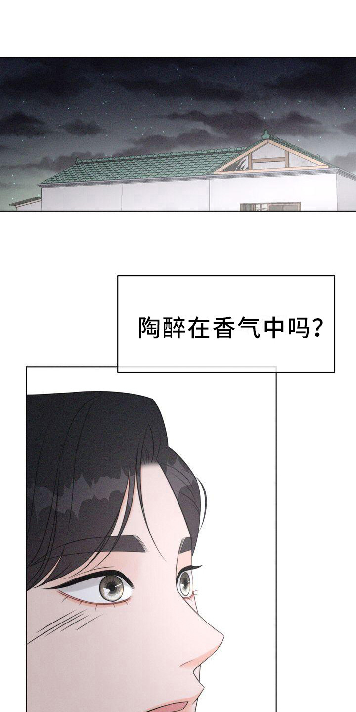 《红狐》漫画最新章节第19章：被迷惑免费下拉式在线观看章节第【20】张图片