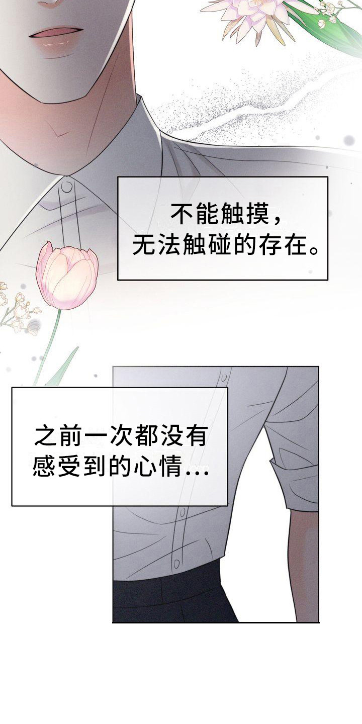 《红狐》漫画最新章节第19章：被迷惑免费下拉式在线观看章节第【17】张图片