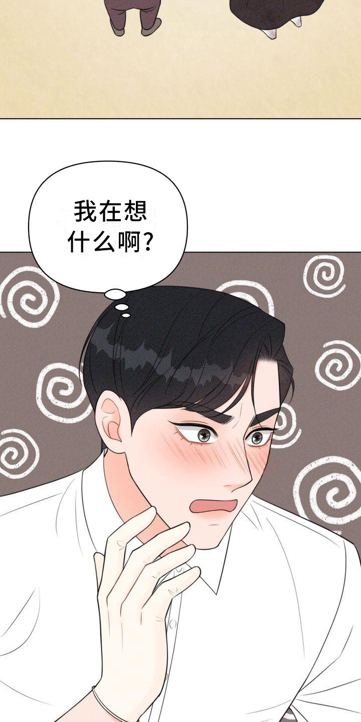 《红狐》漫画最新章节第19章：被迷惑免费下拉式在线观看章节第【9】张图片