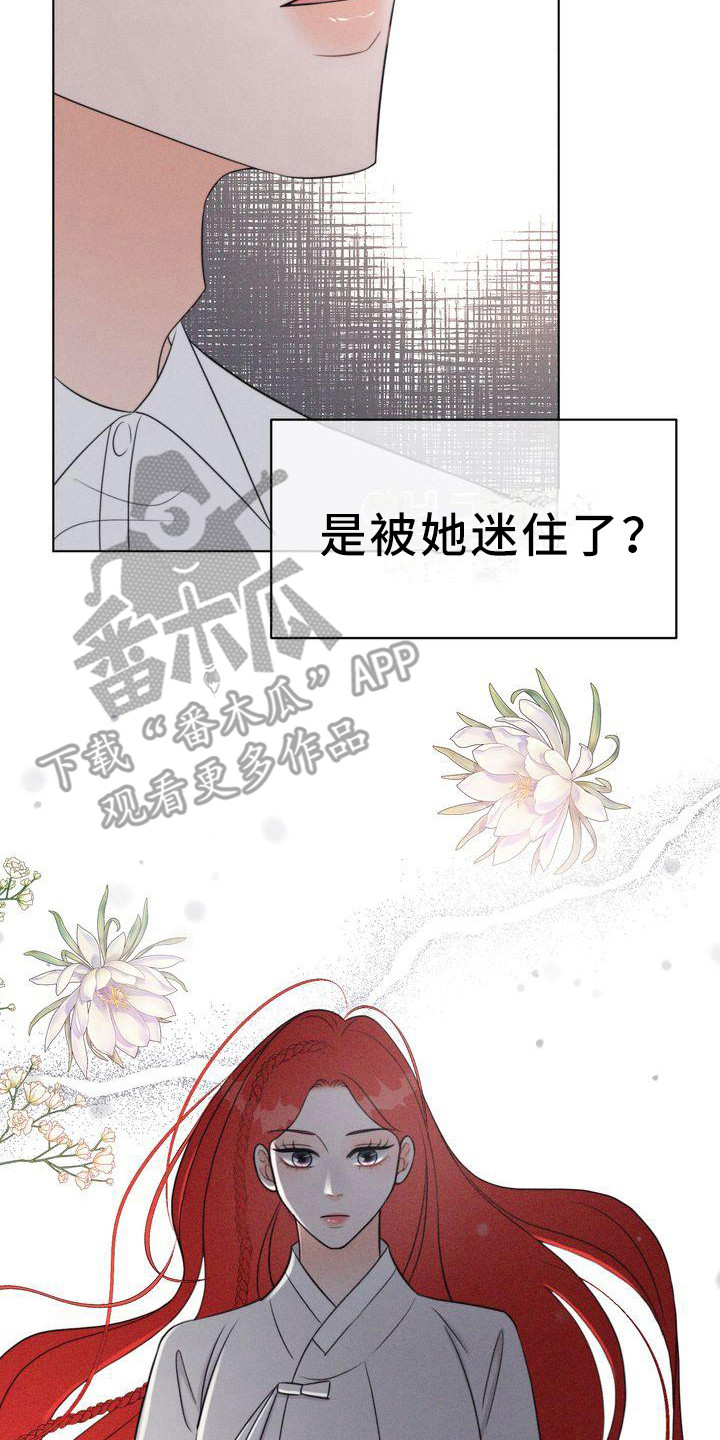 《红狐》漫画最新章节第19章：被迷惑免费下拉式在线观看章节第【19】张图片