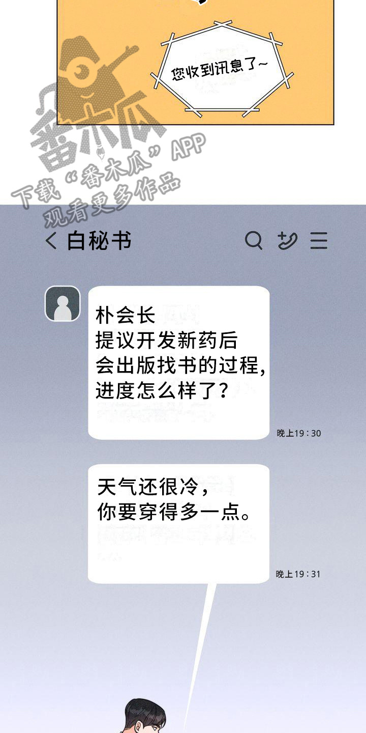 《红狐》漫画最新章节第18章：香气免费下拉式在线观看章节第【9】张图片