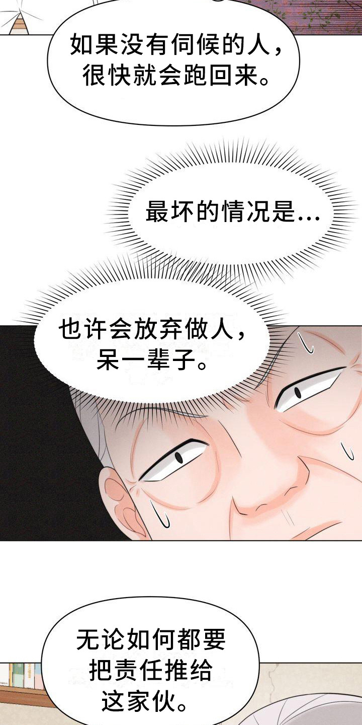 《红狐》漫画最新章节第18章：香气免费下拉式在线观看章节第【13】张图片