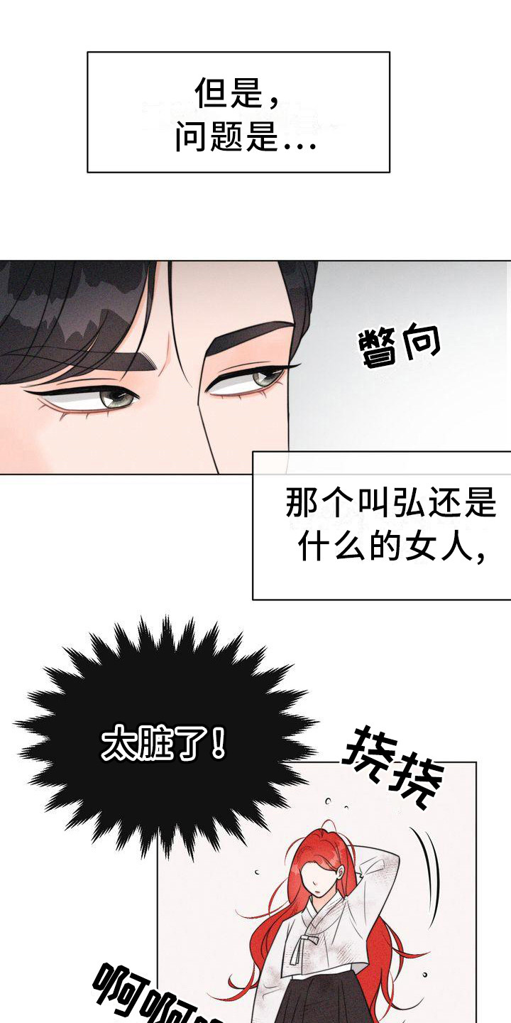 《红狐》漫画最新章节第18章：香气免费下拉式在线观看章节第【22】张图片