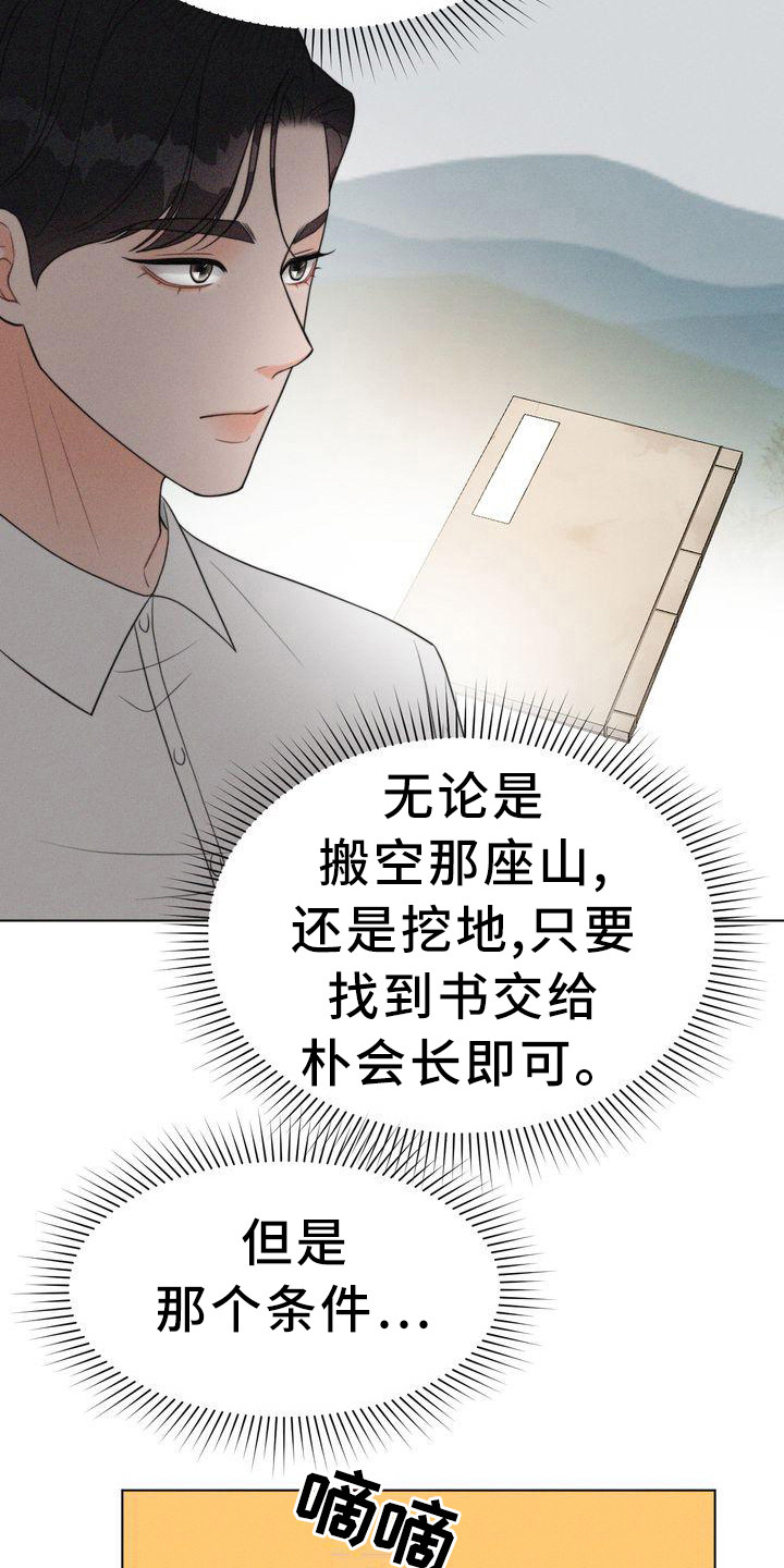 《红狐》漫画最新章节第18章：香气免费下拉式在线观看章节第【10】张图片