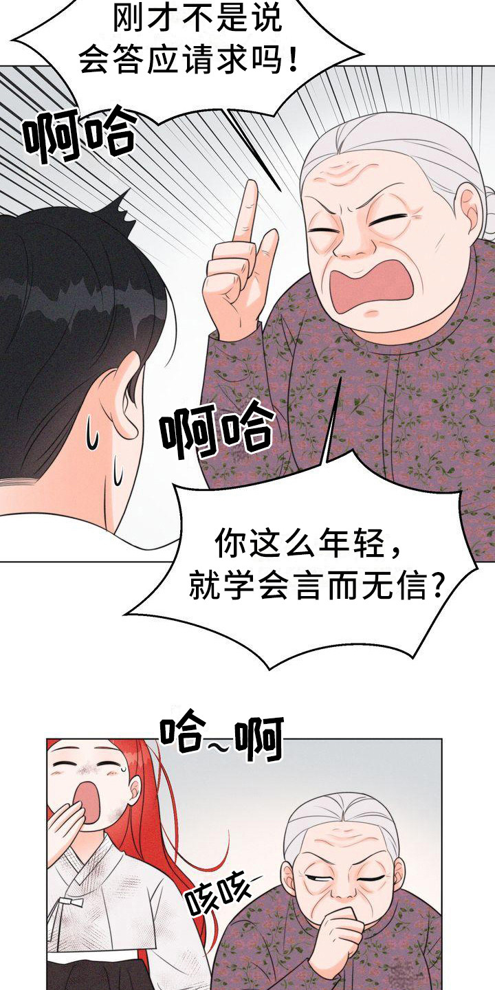 《红狐》漫画最新章节第17章：山主免费下拉式在线观看章节第【5】张图片