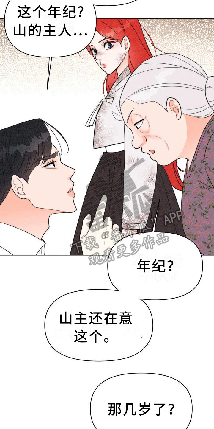 《红狐》漫画最新章节第17章：山主免费下拉式在线观看章节第【14】张图片