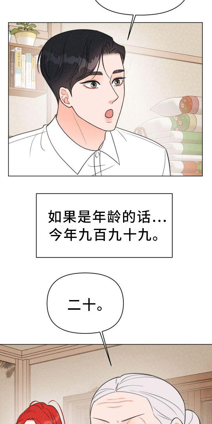 《红狐》漫画最新章节第17章：山主免费下拉式在线观看章节第【13】张图片