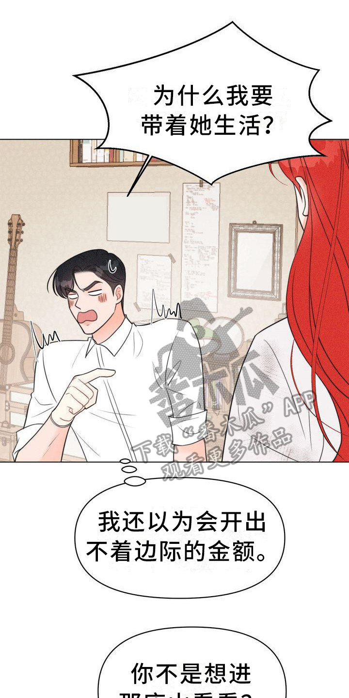 《红狐》漫画最新章节第17章：山主免费下拉式在线观看章节第【7】张图片