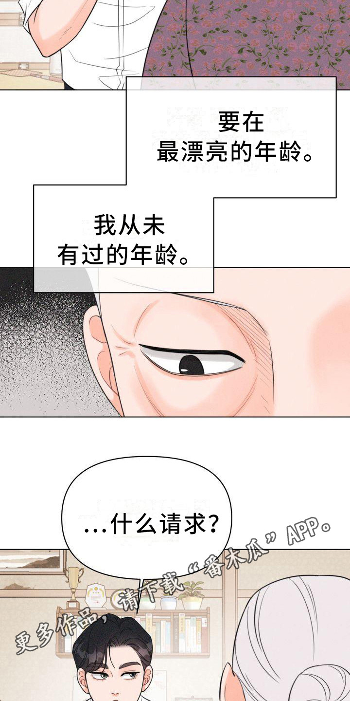 《红狐》漫画最新章节第17章：山主免费下拉式在线观看章节第【11】张图片