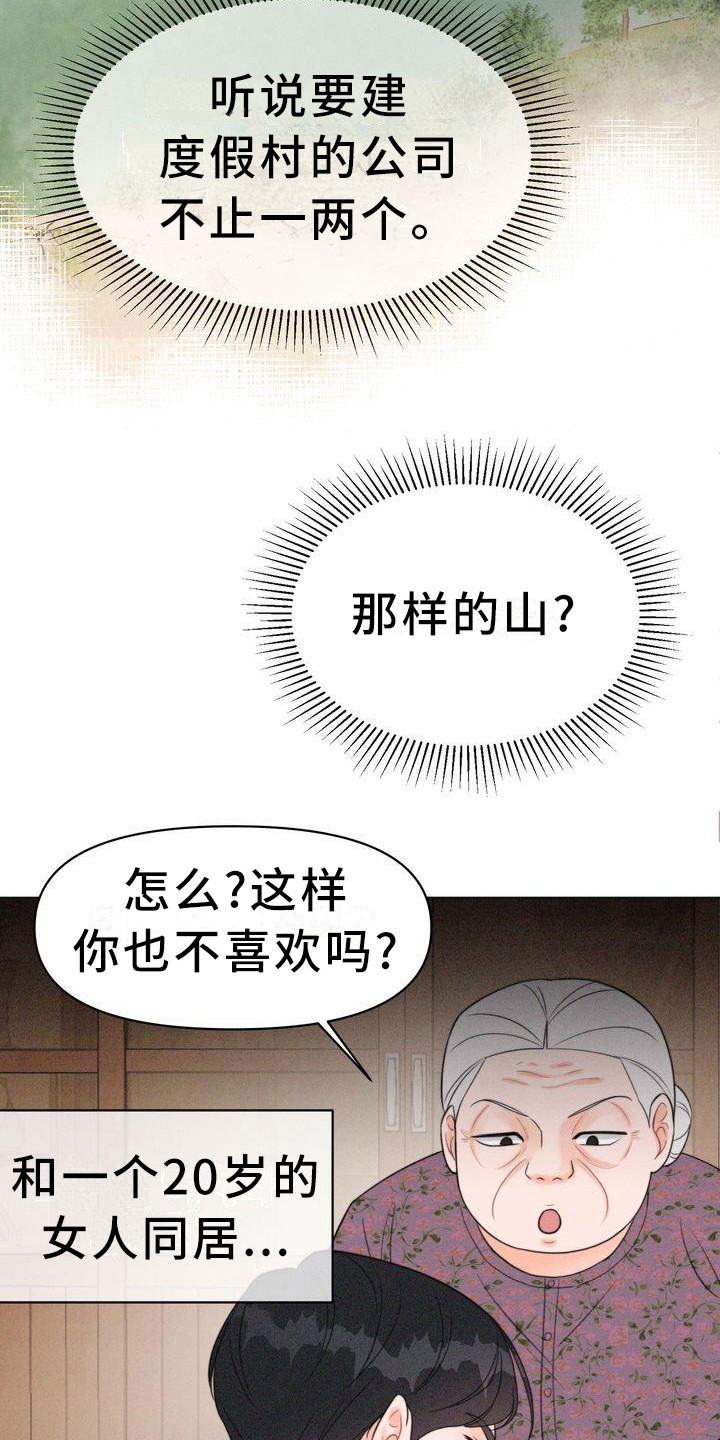 《红狐》漫画最新章节第17章：山主免费下拉式在线观看章节第【2】张图片