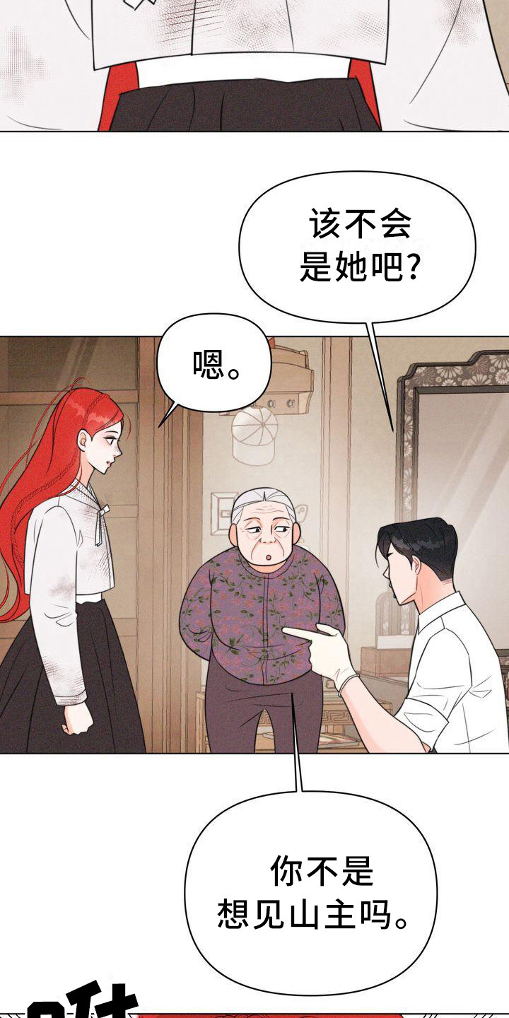 《红狐》漫画最新章节第17章：山主免费下拉式在线观看章节第【19】张图片