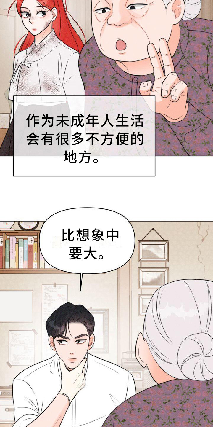 《红狐》漫画最新章节第17章：山主免费下拉式在线观看章节第【12】张图片