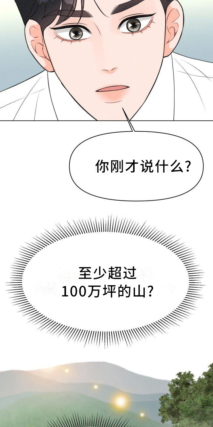 《红狐》漫画最新章节第17章：山主免费下拉式在线观看章节第【3】张图片