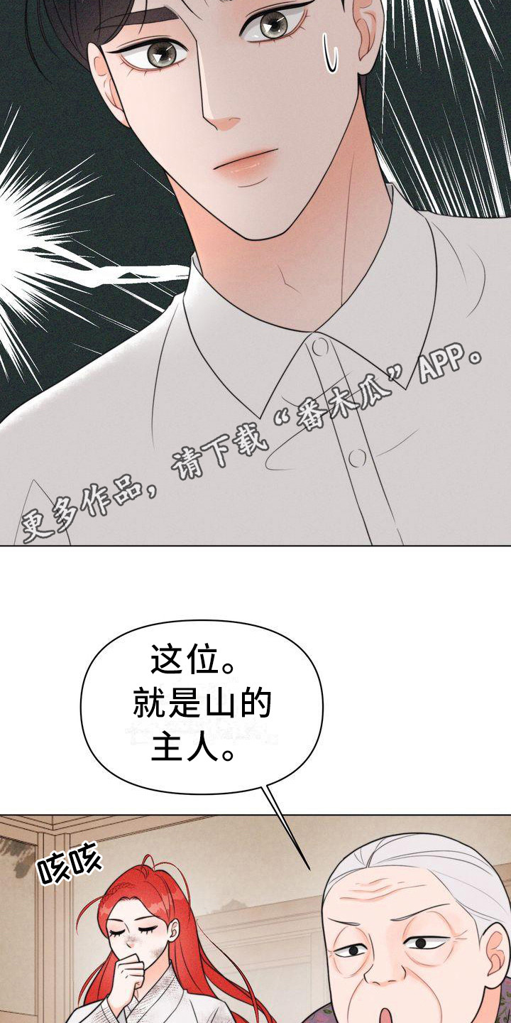 《红狐》漫画最新章节第17章：山主免费下拉式在线观看章节第【17】张图片