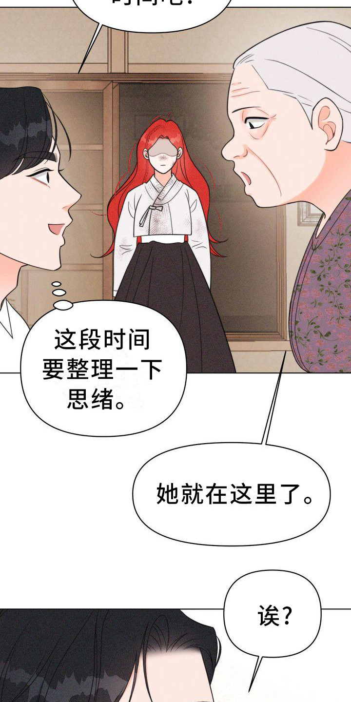 《红狐》漫画最新章节第16章：小请求免费下拉式在线观看章节第【2】张图片