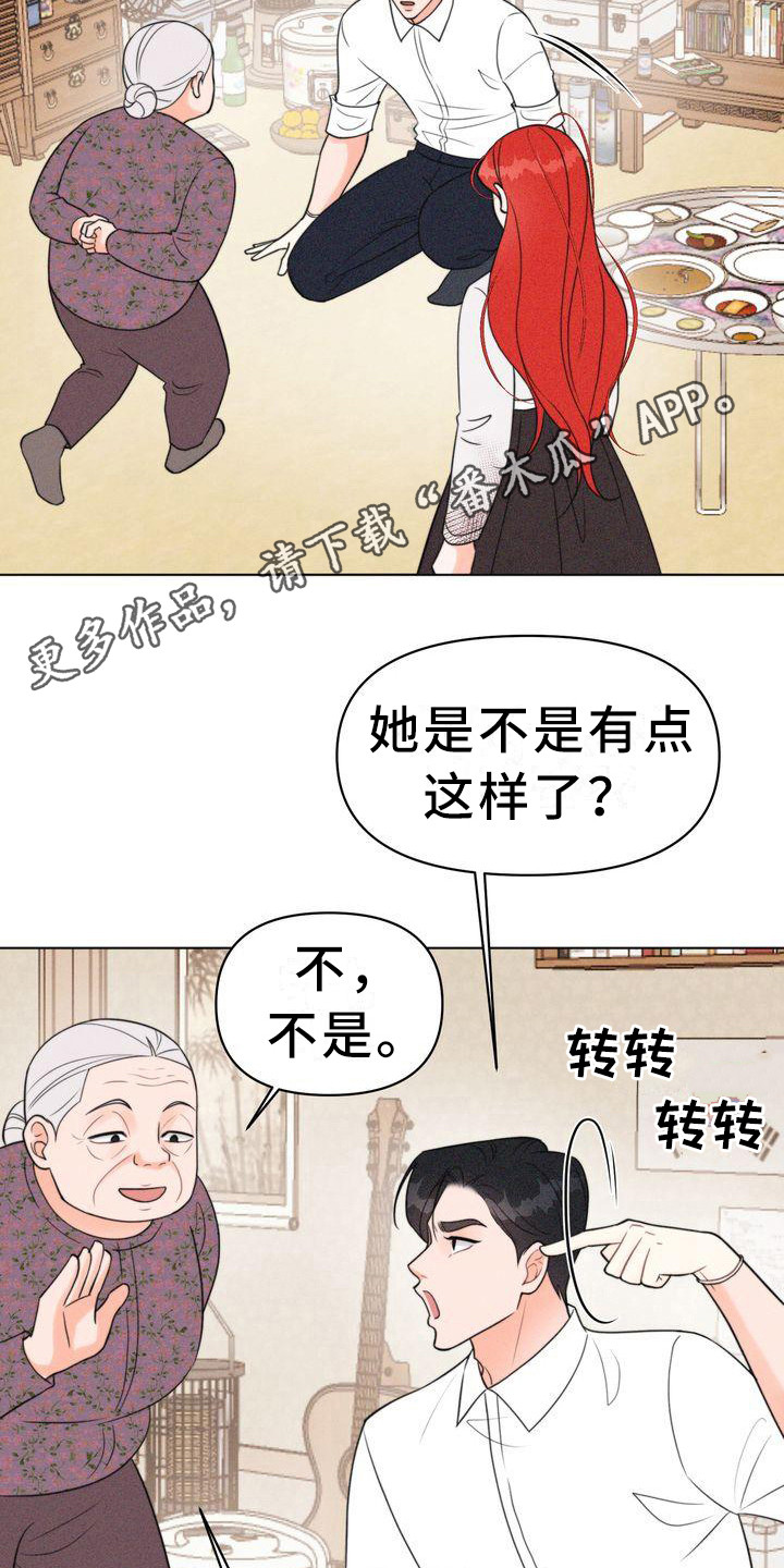 《红狐》漫画最新章节第16章：小请求免费下拉式在线观看章节第【12】张图片