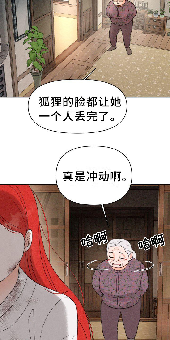 《红狐》漫画最新章节第16章：小请求免费下拉式在线观看章节第【14】张图片