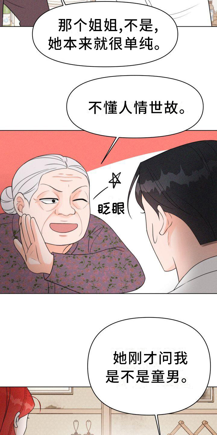 《红狐》漫画最新章节第16章：小请求免费下拉式在线观看章节第【11】张图片