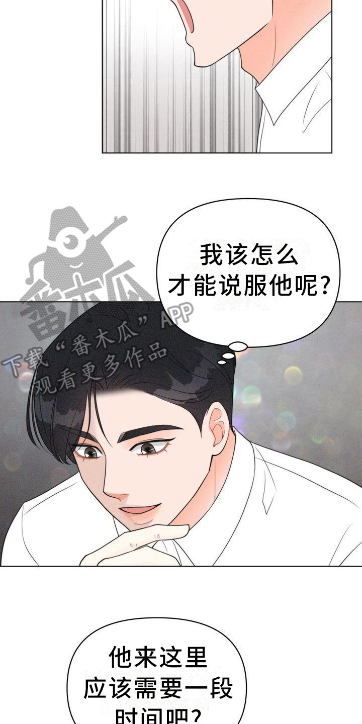 《红狐》漫画最新章节第16章：小请求免费下拉式在线观看章节第【3】张图片