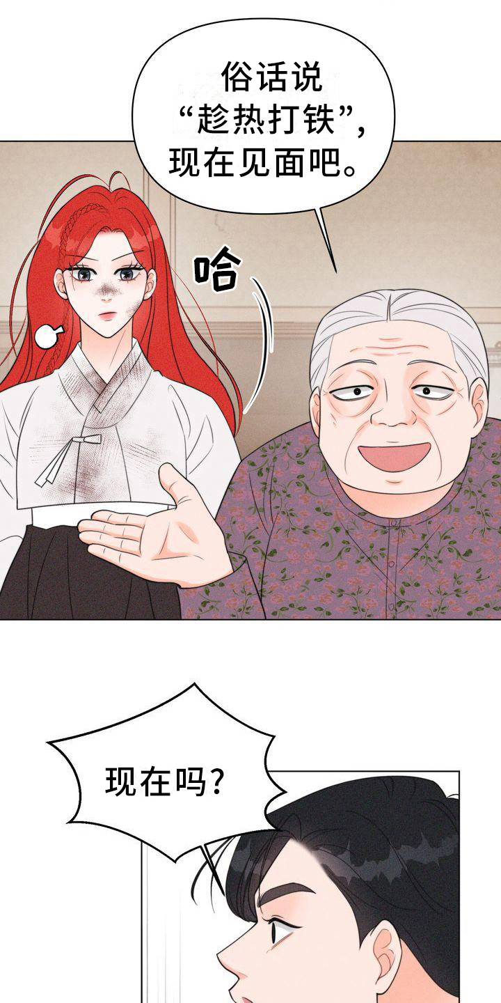 《红狐》漫画最新章节第16章：小请求免费下拉式在线观看章节第【4】张图片