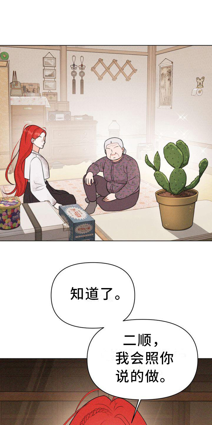 《红狐》漫画最新章节第16章：小请求免费下拉式在线观看章节第【22】张图片