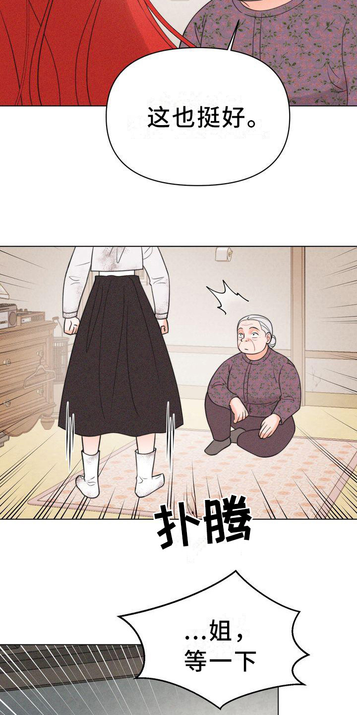 《红狐》漫画最新章节第16章：小请求免费下拉式在线观看章节第【17】张图片