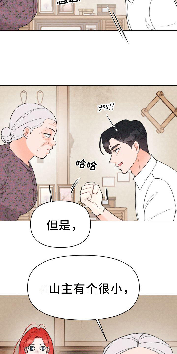 《红狐》漫画最新章节第16章：小请求免费下拉式在线观看章节第【7】张图片