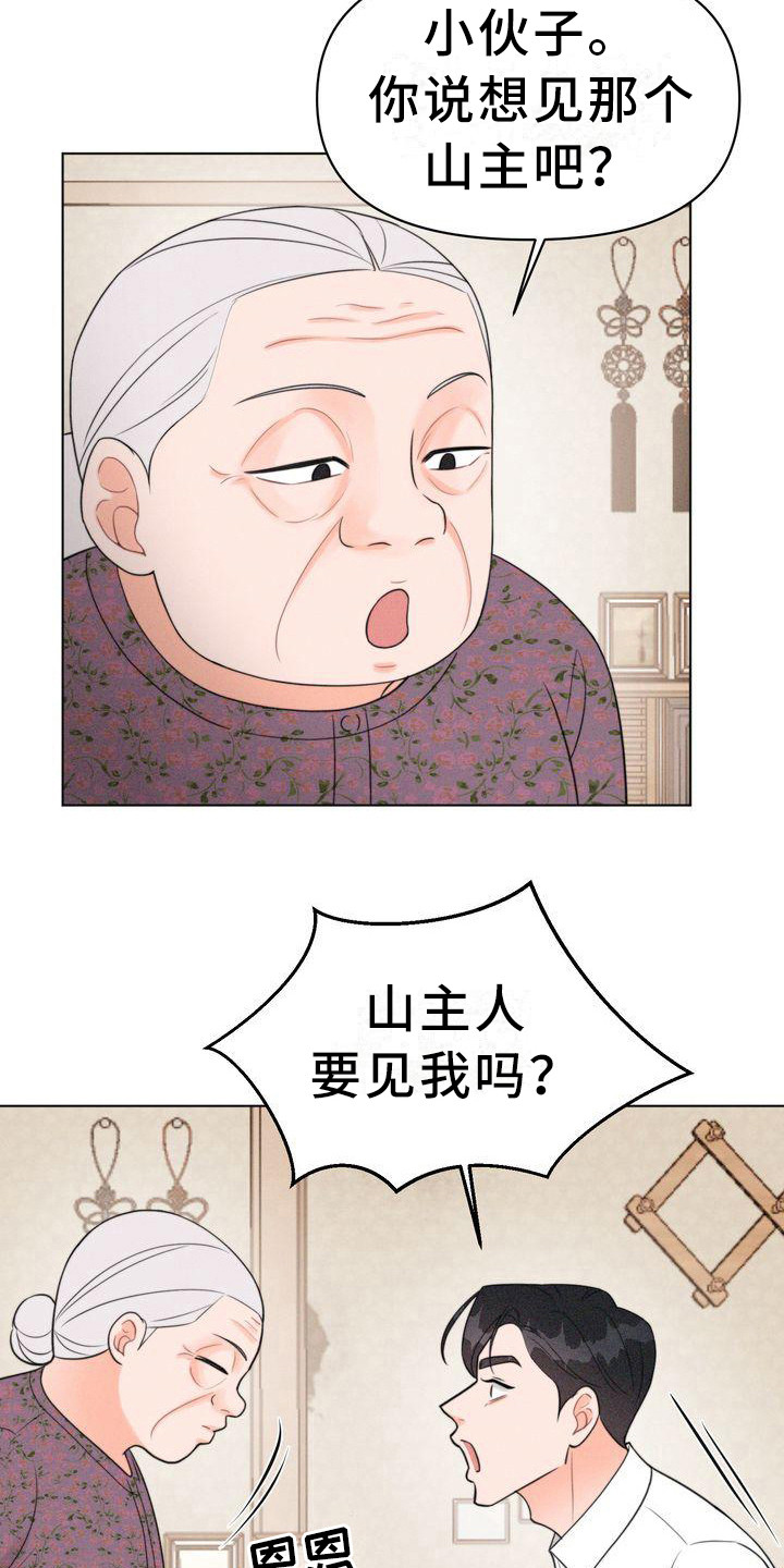 《红狐》漫画最新章节第16章：小请求免费下拉式在线观看章节第【8】张图片